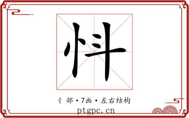 𢗸