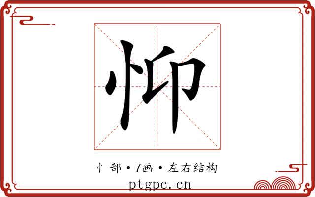 𢗾