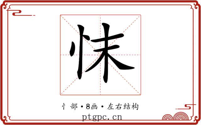 𢗿 𢗿