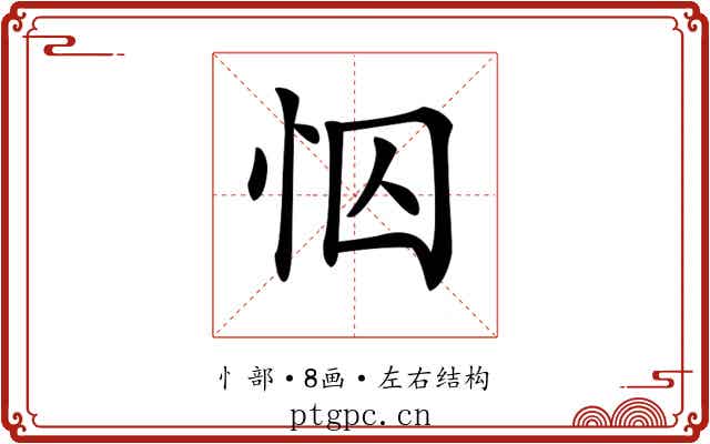 𢘄