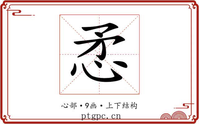 𢘅 𢘅