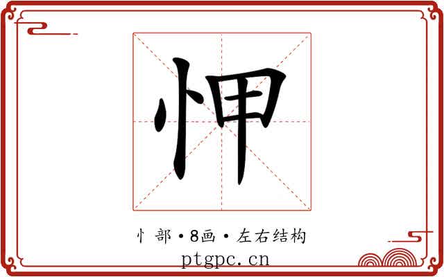 𢘉 𢘉
