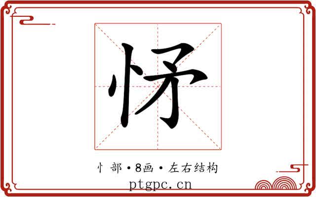 𢘕