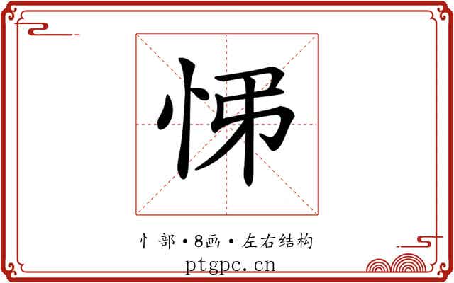 𢘘