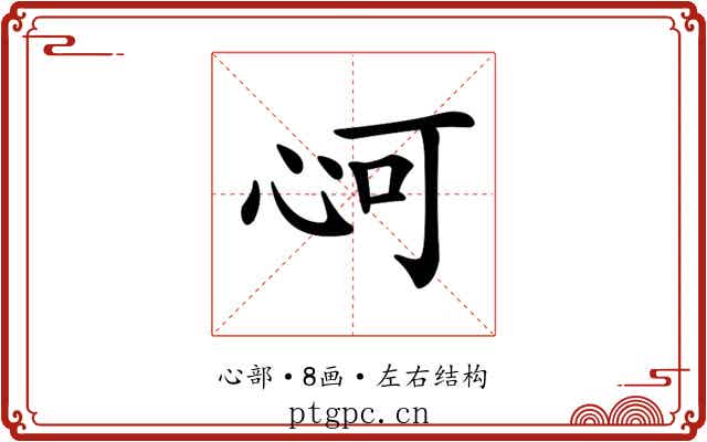 𢘟