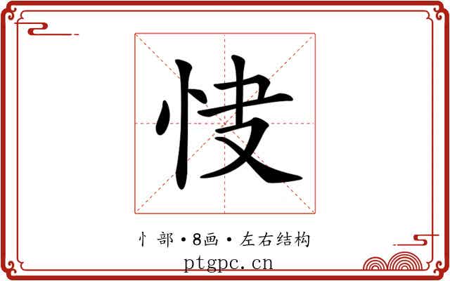 𢘦