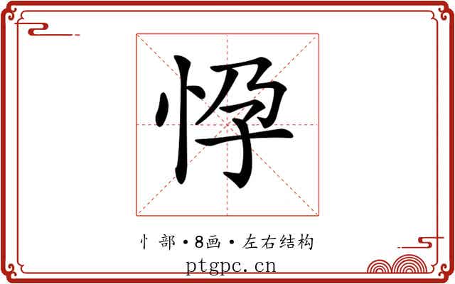 𢘩