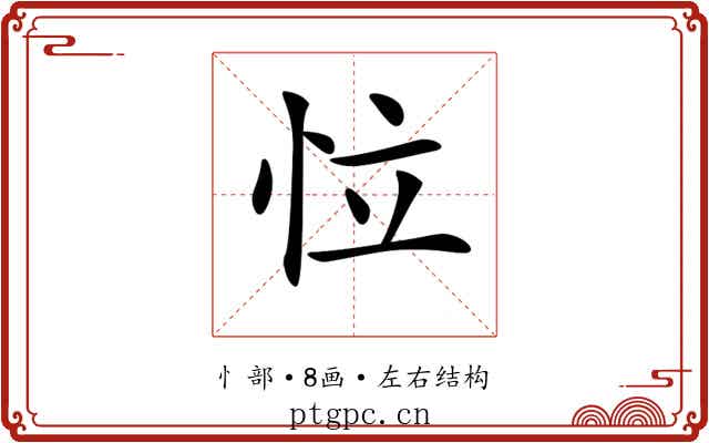 𢘮