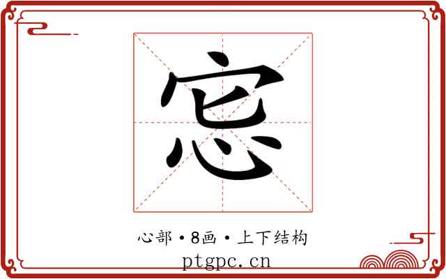𢘯