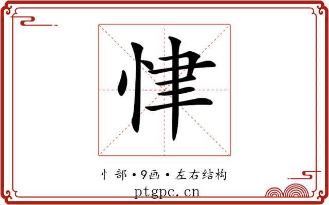 𢘶