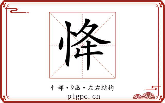 𢘸 𢘸