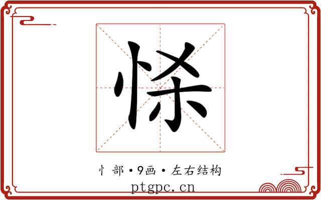 𢘹