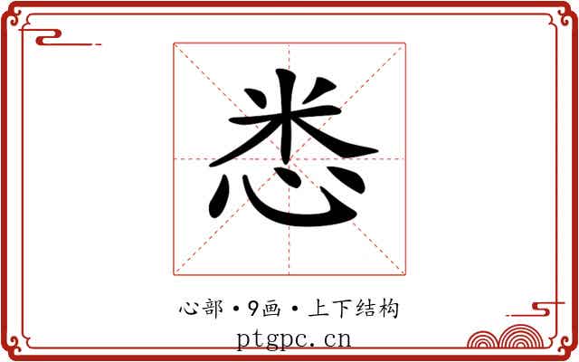 𢘻
