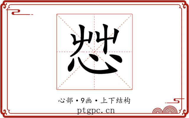 𢘿