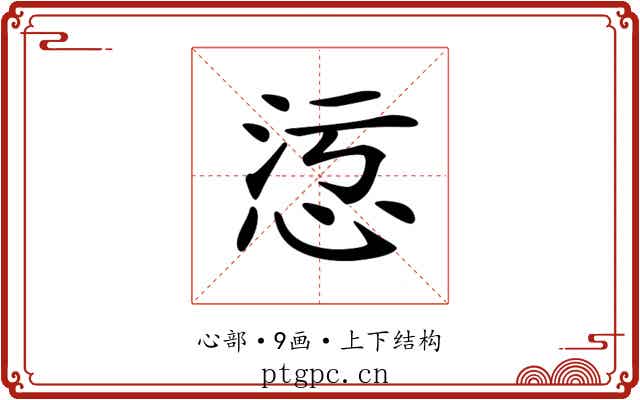 𢙁 𢙁