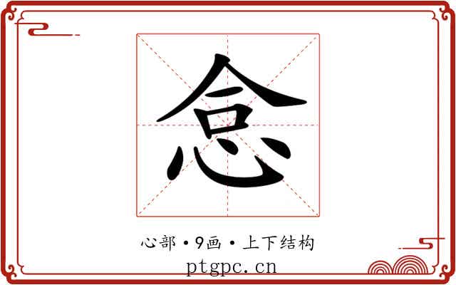 𢙅