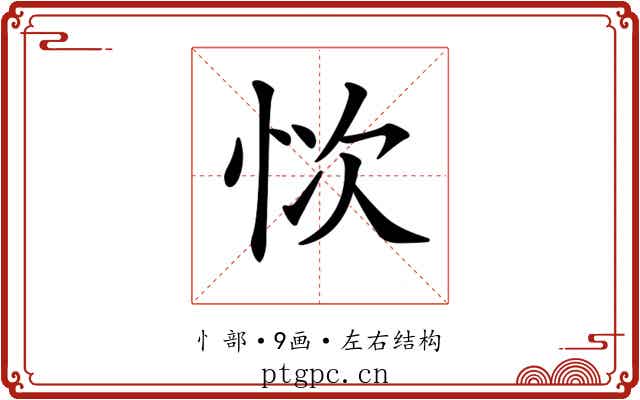 𢙊