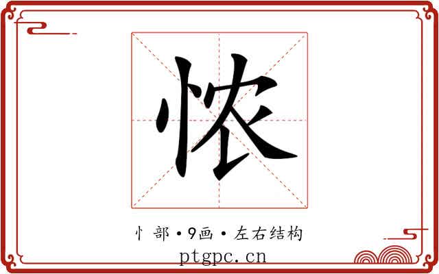 𢙐