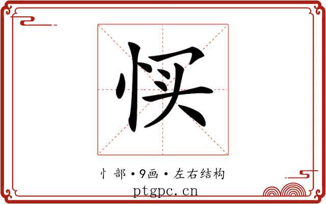 𢙑