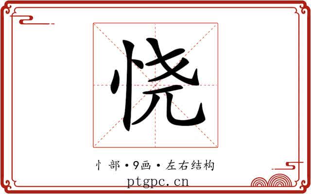 𢙒