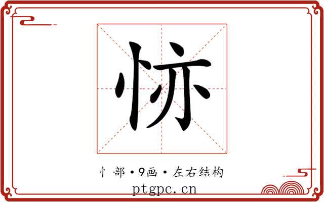 𢙕