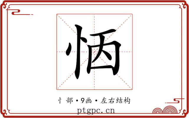 𢙖