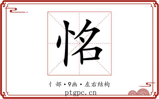 𢙛 𢙛