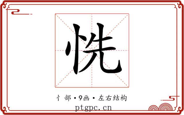 𢙝