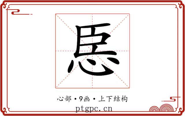 𢙞