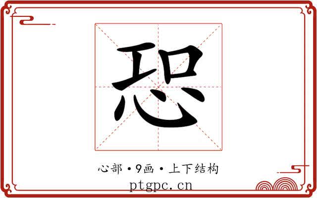 𢙢