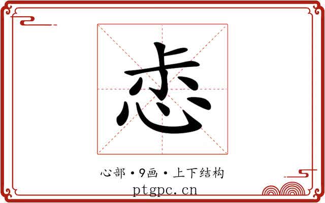 𢙤