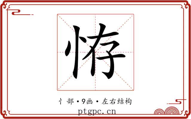 𢙨