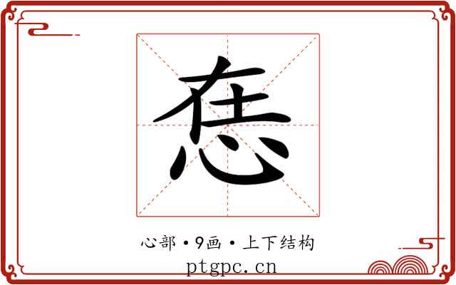 𢙮
