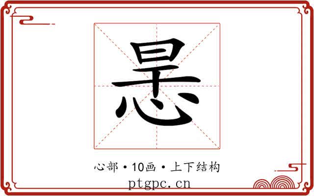𢙶 𢙶