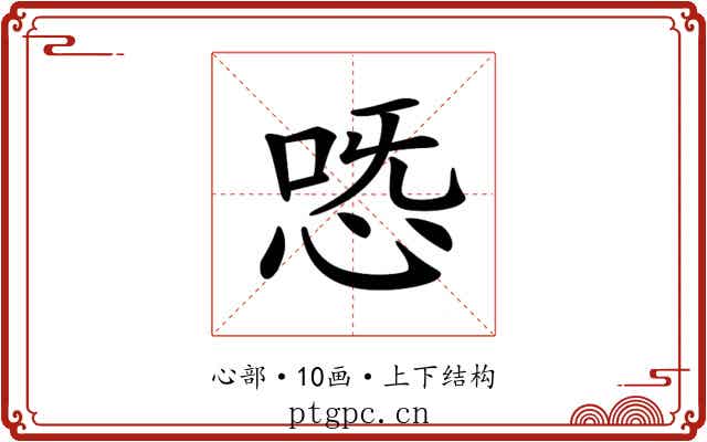 𢙸