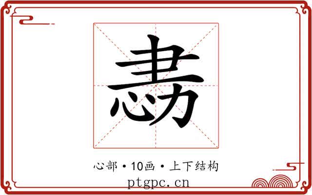 𢙻