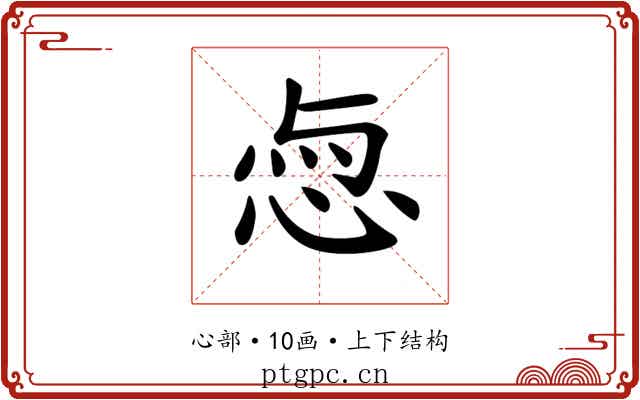 𢚎