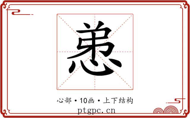 𢚖 𢚖