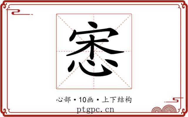 𢚠