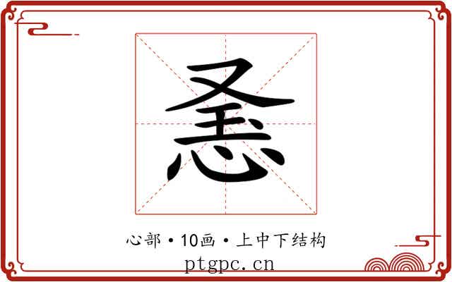 𢚥