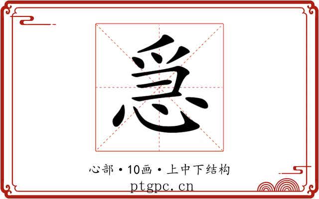 𢚩