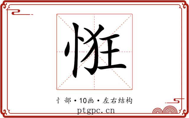 𢚯