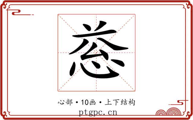 𢚱