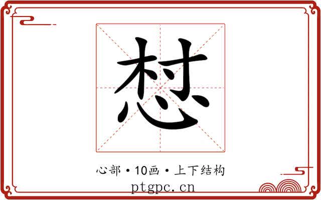 𢚳