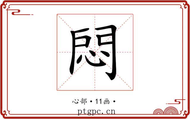 𢛀