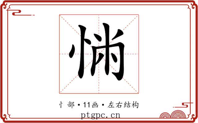 𢛎 𢛎