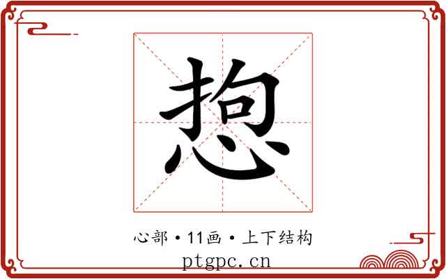 𢛑
