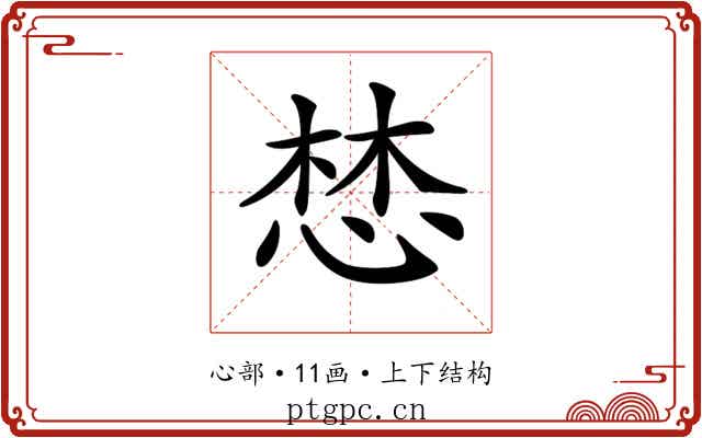 𢛓 𢛓