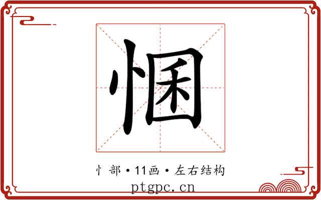 𢛕