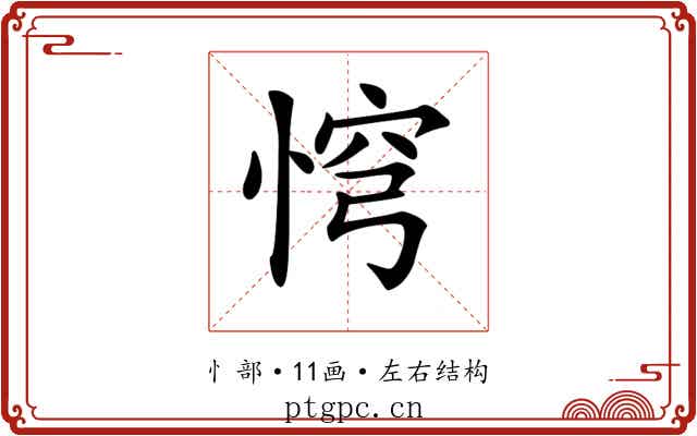 𢛙